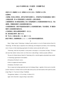 2023深圳高三下学期第一次调研考试（一模）英语含答案