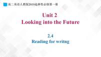 人教版 (2019)选择性必修 第一册Unit 2 Looking into the Future优秀课件ppt