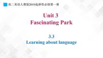 英语选择性必修 第一册Unit 3 Fascinating Parks优秀课件ppt