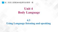 人教版 (2019)选择性必修 第一册Unit 4 Body Language优质ppt课件