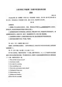 2023省大庆高三下学期2月第二次教学质量检测（二模）英语PDF版含答案