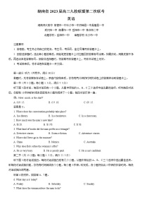 湖南省九校联盟2023届高三英语下学期第二次联考试卷（Word版附解析）