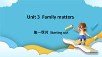 高中英语外研版 (2019)必修 第一册Unit 3 Family matters优秀ppt课件