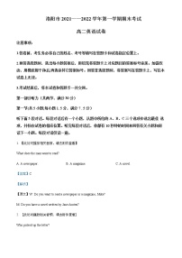 2021-2022学年河南省洛阳市高二上学期期末英语试题含解析