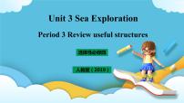 高中英语人教版 (2019)选择性必修 第四册Unit 3 Sea Exploration优秀课件ppt