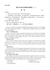 广东省湛江市2023届高三英语下学期3月普通高考测试（一）（一模）（Word版附解析）