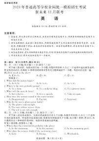 2022-2023学年河南省新未来联盟高三上学期12月联考英语试题PDF版含答案