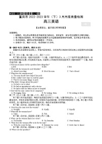 2023重庆市缙云教育联盟高三下学期3月月考试题英语含答案（含听力）
