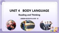高中英语人教版 (2019)选择性必修 第一册Unit 4 Body Language获奖ppt课件