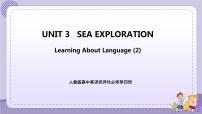 高中英语人教版 (2019)选择性必修 第四册Unit 3 Sea Exploration精品ppt课件