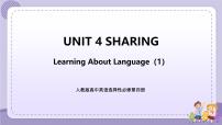 人教版 (2019)選擇性必修 第四冊Unit 4 Sharing獲獎(jiǎng)?wù)n件ppt