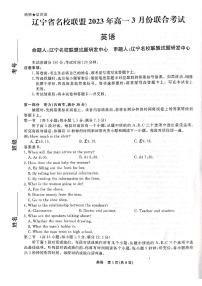 2023辽宁省名校联盟高一下学期3月联合考试英语PDF版含解析
