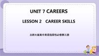 英语选择性必修 第三册Lesson 2 Career Skills优秀课件ppt