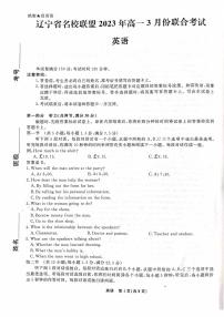 2022-2023学年辽宁省名校联盟高一下学期3月联合考试英语PDF版含答案