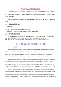 高考英語閱讀精品套裝（一講雙練） 考點(diǎn)8--推理判斷之寫作手法（實(shí)戰(zhàn)練）