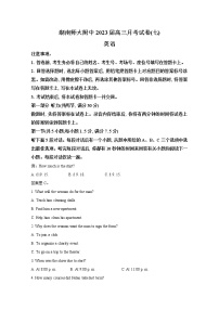 湖南省湖南师范大学附属中学2022-2023学年高三英语下学期月考（七）试题（Word版附解析）