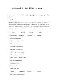英语（上海A卷）-2023年高考第二模拟考试卷（含听力）