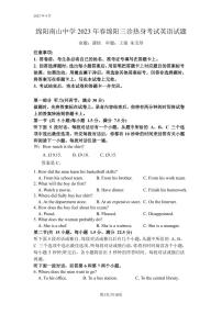 2023绵阳南山中学高三下学期三诊热身考试英语PDF版含答案
