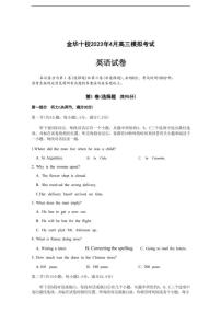 浙江省金华十校2022-2023学年高三下学期二模英语试题
