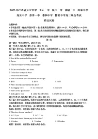 江西省五市九校2022-2023学年高二下学期开学检测英语试卷