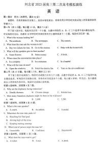 2023秦皇岛部分学校高三下学期联考（二模）英语试卷PDF版含答案