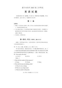 2023四川省遂宁市高三下学期三诊 英语试题及答案