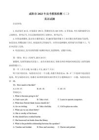 2022-2023学年陕西省咸阳市高三下学期高考模拟检测（二）英语 PDF版