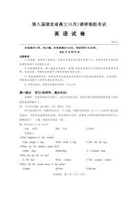 湖北省第八届高三（4月）调研模拟考试 英语