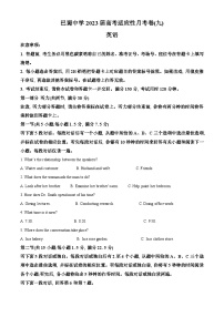 重庆市巴蜀中学2022-2023学年高三英语适应性月考卷（九）（Word版附解析）