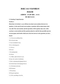 2023届上海市黄浦区高三下学期二模英语试卷