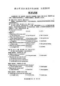 2023届安徽省黄山市高三下学期第二次质量检测试题（二模）英语PDF版含答案
