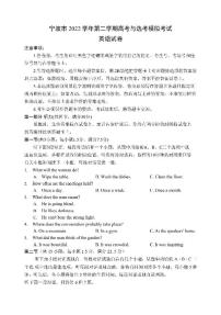 2023届浙江省宁波市高三下学期4月模拟考试英语试题（含听力）含答案