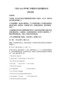 2023届浙江省宁波市高三下学期4月模拟考试英语试题（有听力）含解析