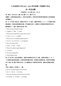 江苏省泰州中学2022-2023学年高一英语下学期期中考试试卷（Word版附解析）