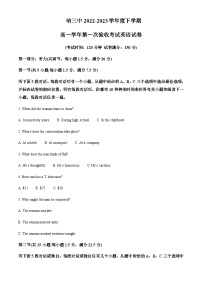 2022-2023学年黑龙江省哈尔滨市第三中学校高一下学期第一次验收考试英语试卷含解析