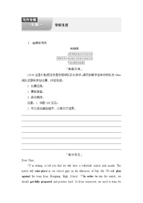 高考英語總復(fù)習(xí)寫作專題1學(xué)校生活學(xué)案