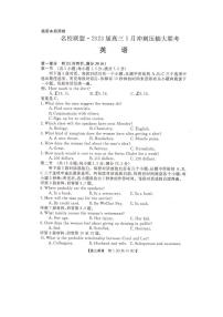 湖南省名校联盟2023届高三5月冲刺压轴大联考+英语+PDF版含解析（含听力）