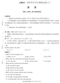 2023届湖南省长沙市雅礼中学高三二模英语试题