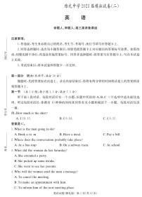2023届湖南省长沙市雅礼中学高三二模英语试题
