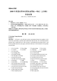 2009年上海高考英语真题试卷（word解析版，含听力原文）