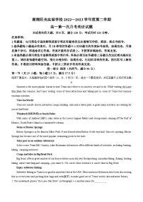 广东省汕头市潮阳实验学校2022-2023学年高一下学期3月月考英语试题