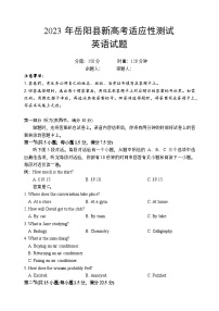 2023岳阳岳阳县高三下学期新高考适应性测试英语含解析（含听力）