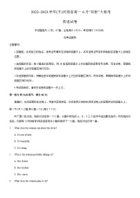 2022-2023学年河南省“双新”大联考高一下学期6月英语试卷含答案