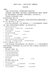 河南省洛阳市2022-2023学年高二下学期期末质量检测英语试题