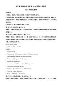 2023浙江省新阵地教育联盟高二下学期第一次联考英语试题含解析（含听力）