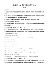 重庆市巴蜀中学2022-2023学年高考英语适应性月考卷（十）试题（Word版附解析）