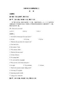 2023届湖南省长沙市长郡中学高三下学期二模英语试题含答案