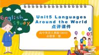 高中Unit 5 Languages around the world精品评课教学课件ppt