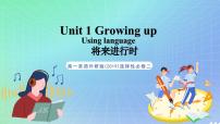 英语选择性必修 第二册Unit 1 Growing up优秀作业课件ppt