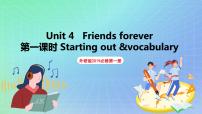高中英语外研版 (2019)必修 第一册Unit 4 Friends forever一等奖ppt课件